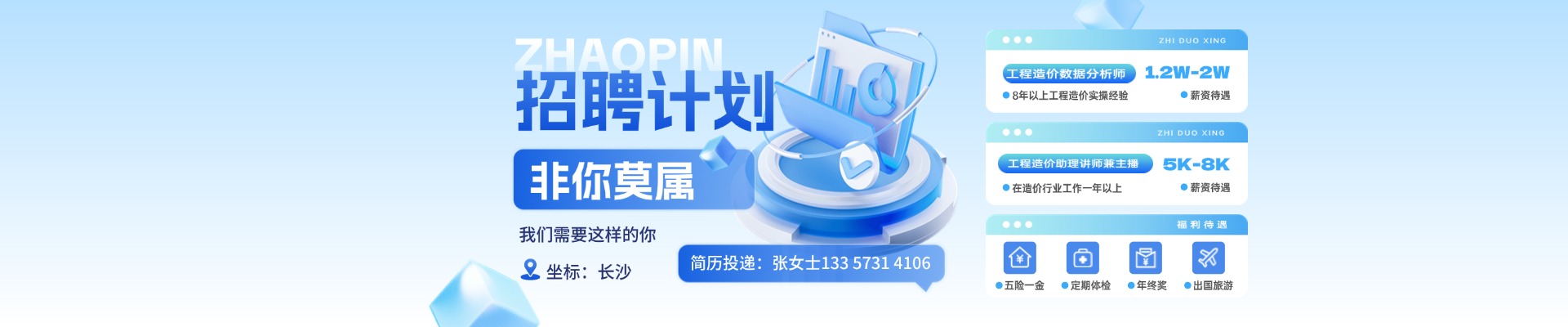 誠聘丨工程造價數據分析師&直播講師崗位，非你莫屬！